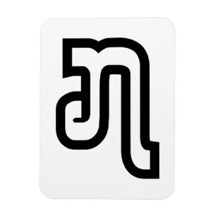 Lao / Laos Number Sieben / 7 / ໗ (Jet/Chet) Laotia Magnet