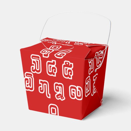 Lao / Laos Numbers Pyramid Laotian Sprachskript Geschenkschachtel (Vorderseite)