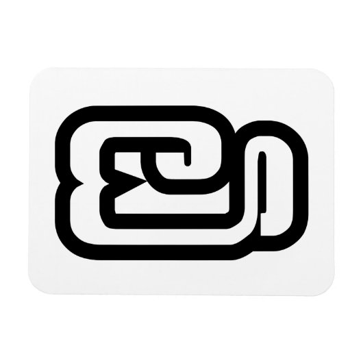 Lao / Laos Nummer 6 / 6 / ໖ (Ho/Hok) Laotian Magnet (Horizontal)