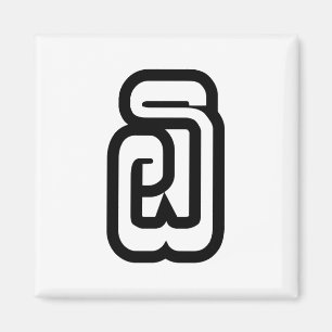 Lao / Laos Nummer 6 / 6 / ໖ (Ho/Hok) Laotian Magnet