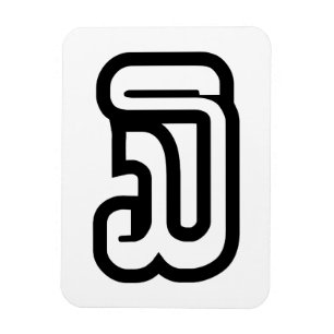 Lao / Laos Nummer drei / 3 / ໓ (Sam) Laotian Magnet