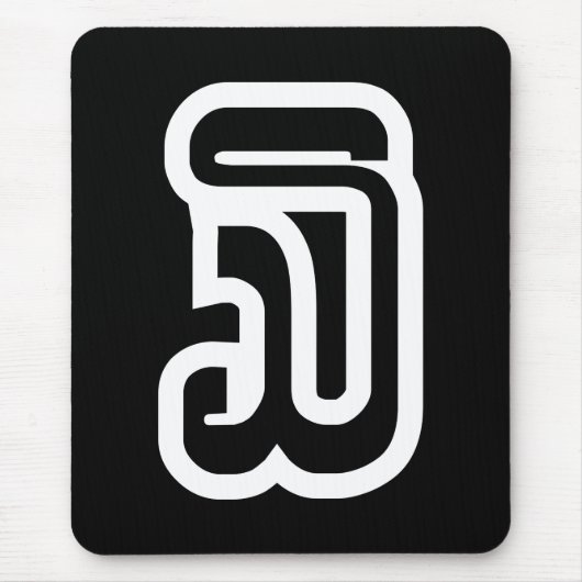 Lao / Laos Nummer drei / 3 / ໓ (Sam) Laotian Mousepad (Vorne)