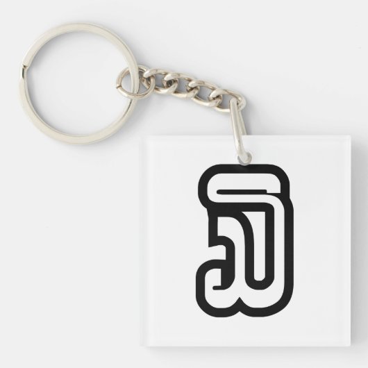 Lao / Laos Nummer drei / 3 / ໓ (Sam) Laotian Schlüsselanhänger (Vorderseite)