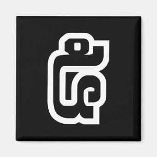 Lao / Laos Nummer fünf / 5 / ໕ (Haa/ha) Laotisch Magnet