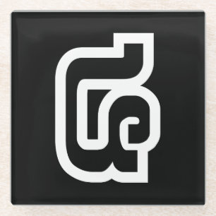 Lao / Laos Nummer Vier / 4 / ໔ (siehe/Si) Laotian Glasuntersetzer