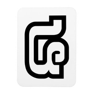 Lao / Laos Nummer Vier / 4 / ໔ (siehe/Si) Laotian Magnet