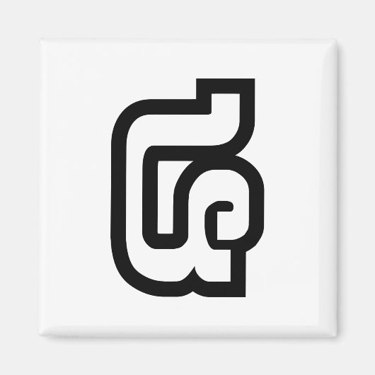 Lao / Laos Nummer Vier / 4 / ໔ (siehe/Si) Laotian Magnet (Vorne)