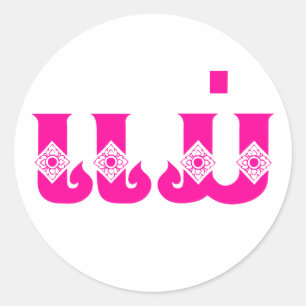 Lao Mother - ແ ມ່ / Mae - Laotian / Laos Runder Aufkleber