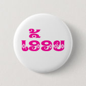 Lao Sister - ເ ອື້ ອ / Euony - Laotian / Laos Button (Vorderseite)