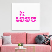 Lao Sister - ເ ອື້ ອ / Euony - Laotian / Laos Leinwanddruck (Insitu (Wohnzimmer))