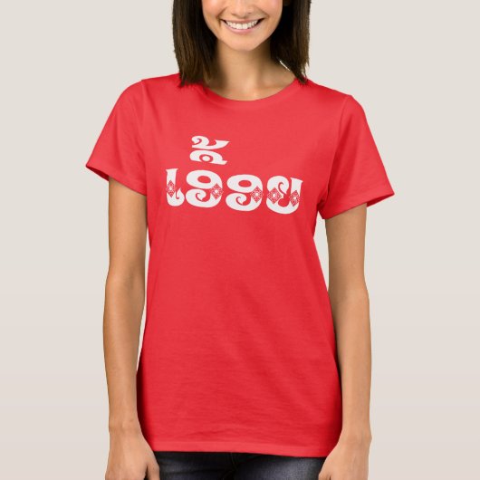 Lao Sister - ເ ອື້ ອ / Euony - Laotian / Laos T-Shirt (Vorderseite)
