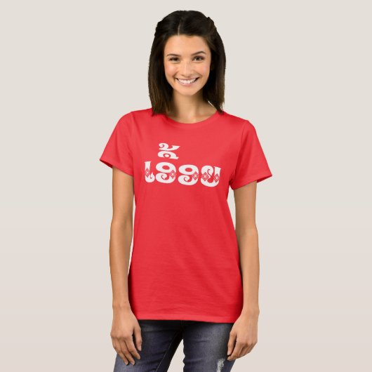 Lao Sister - ເ ອື້ ອ / Euony - Laotian / Laos T-Shirt (Vorne ganz)