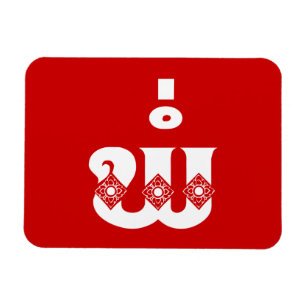 Lao Vater - ພໍ່ / Pa - Laotisch / Laos Sprache Magnet