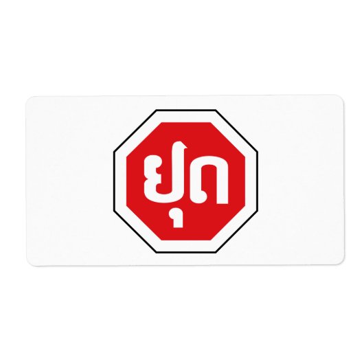 Laos Traffic STOP ⚠ YOOT in laotischer Sprache (Vorne)