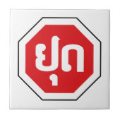 Laos Traffic STOP ⚠ YOOT in laotischer Sprache Fliese (Vorderseite)