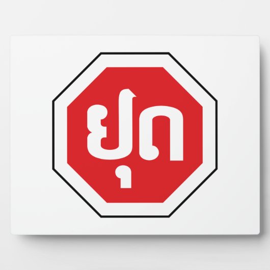 Laos Traffic STOP ⚠ YOOT in laotischer Sprache Fotoplatte (Vorderseite)