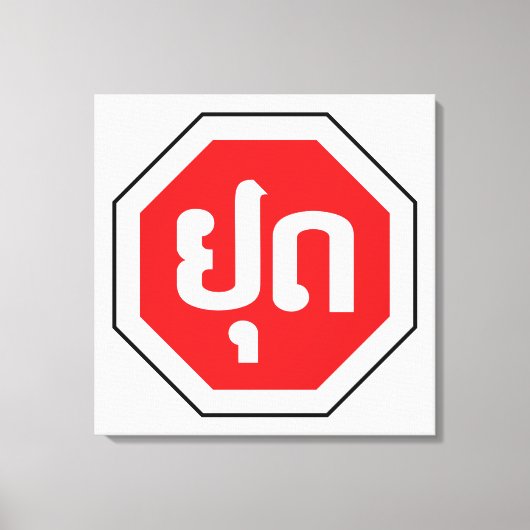 Laos Traffic STOP ⚠ YOOT in laotischer Sprache Leinwanddruck (Vorderseite)