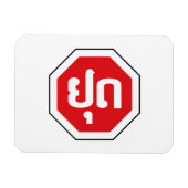 Laos Traffic STOP ⚠ YOOT in laotischer Sprache Magnet (Horizontal)