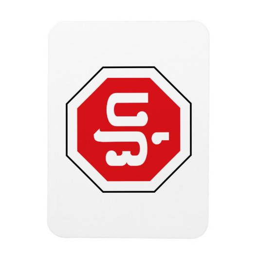 Laos Traffic STOP ⚠ YOOT in laotischer Sprache Magnet (Vertikal)