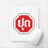 Laos Traffic STOP ⚠ YOOT in laotischer Sprache Mousepad (Mit Mouse)
