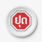 Laos Traffic STOP ⚠ YOOT in laotischer Sprache Pappteller (Vorderseite)