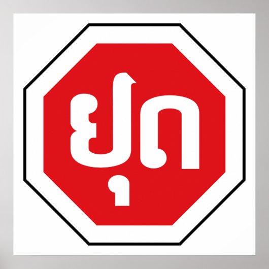 Laos Traffic STOP ⚠ YOOT in laotischer Sprache Poster (Vorne)