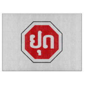 Laos Traffic STOP ⚠ YOOT in laotischer Sprache Schneidebrett (Vorderseite)