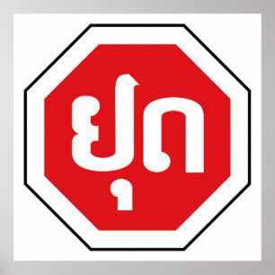 Laos Verkehrs STOP Schild ⚠ YOOT in laotischer Spr