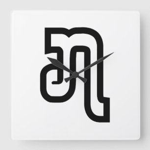 Laotisch / Laos Nummer Sieben / 7 / ໗ (Jet/Chet) Quadratische Wanduhr