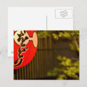Laterne und Baum, Kyoto, Postkarte (Vorne/Hinten)