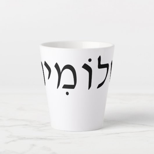 Latte Tasse mit hebräischem Namen (Vorderseite)