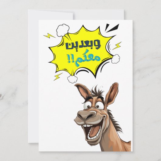 Laugh Out Loud mit Chuck der Donkey Einladung (Vorderseite)