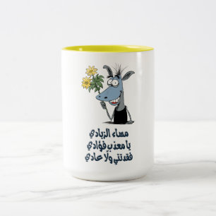 Laughable arabische Valentine Romantik غ ز ل ع ر ب Zweifarbige Tasse