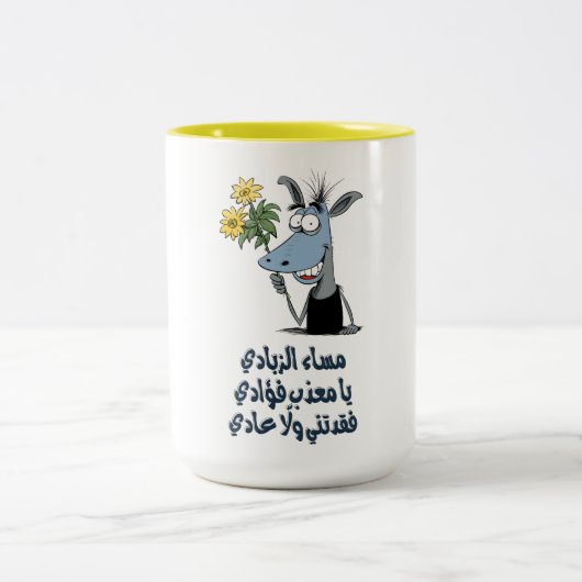 Laughable arabische Valentine Romantik غ ز ل ع ر ب Zweifarbige Tasse (Mittel)