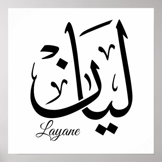 Layan – Arabic Thuluth Calligraphy Name ArtT-Shir Poster (Vorne)