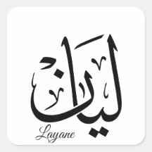 Layan – Arabic Thuluth Calligraphy Name ArtT-Shir
