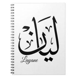 Layan – Arabische Thuluth-Kalligrafie-Namen-Kunst- Notizblock
