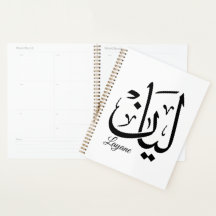 Layan – Arabische Thuluth-Kalligrafie-Namen-Kunst-