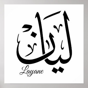 Layan – Arabische Thuluth-Kalligrafie-Namen-Kunst- Poster
