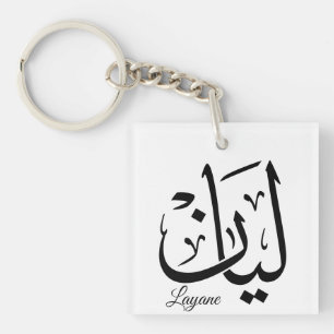 Layan – Arabische Thuluth-Kalligrafie-Namenskunst- Schlüsselanhänger