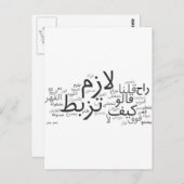 Lazem Tuzbut Postkarte (Vorne/Hinten)