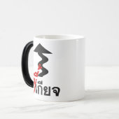 LAZY ♦ Kee Gabe in thailändischer Sprache Script ♦ Verwandlungstasse (Vorderseite Links)