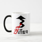 LAZY ♦ Kee Gabe in thailändischer Sprache Script ♦ Verwandlungstasse (Links)