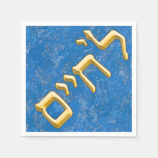 L'Chaim in Gold auf Hebräisch Serviette (Vorderseite)