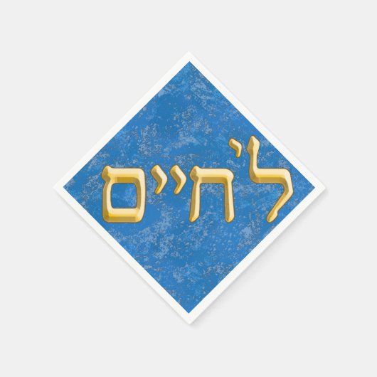 L'Chaim in Gold auf Hebräisch Serviette (Ecke)