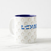 L'Chaim Zweifarbige Tasse (Vorderseite Links)