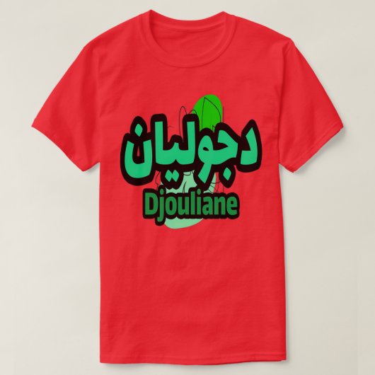Le Prnom Djouliane en calligraphie arabe T-Shirt (Design vorne)