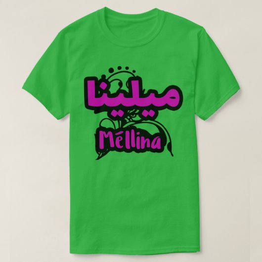 Le Prnom Mllina en criture arabe T-Shirt (Design vorne)