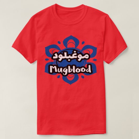 Le prnom Mugblood Calligraphi en Ecriture Arabe T-Shirt (Design vorne)