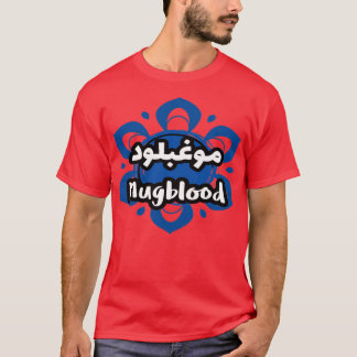 Le prnom Mugblood Calligraphi en Ecriture Arabe T-Shirt